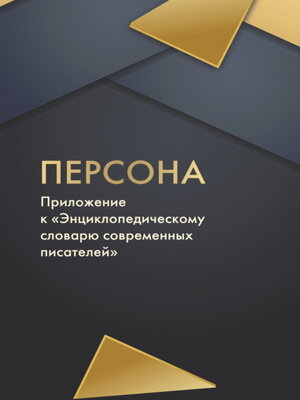 cover image of Персона